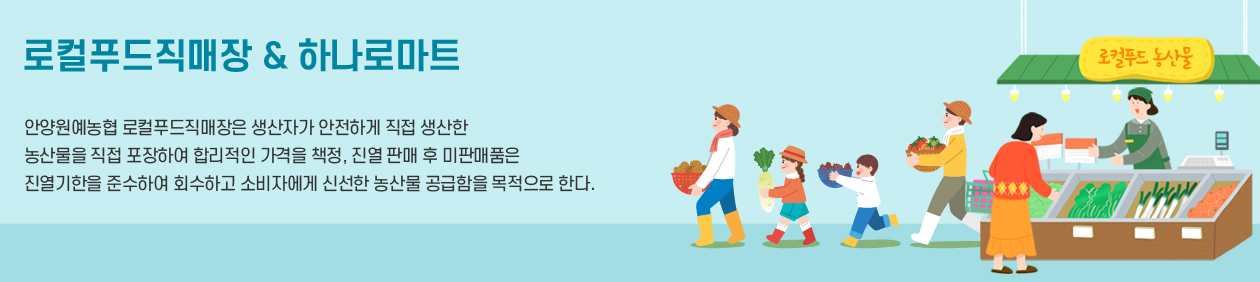 로컬푸드